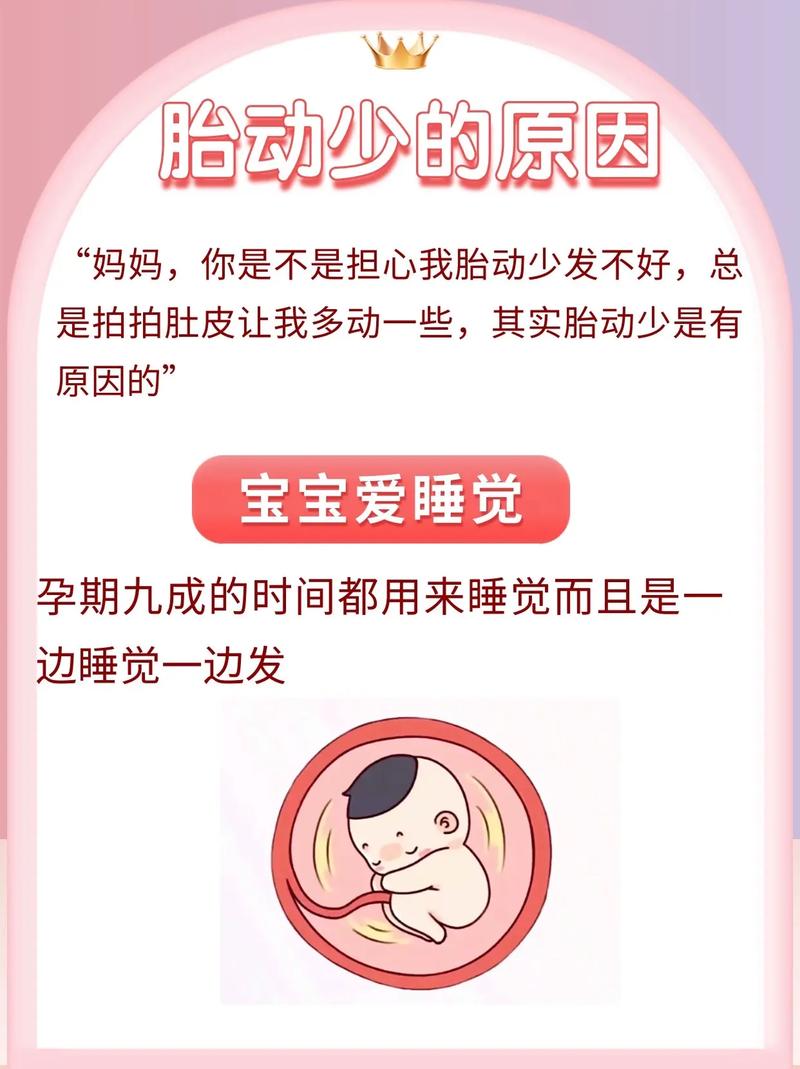 佛山借卵代怀:宝宝胎动少怎么回事